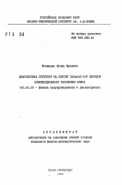 Автореферат по физике на тему «Диагностика структур на основе InGaAsP/InP методом комбинационного рассеяния света»