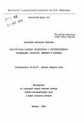 Автореферат по физике на тему «Монокристаллы оксидных диэлектриков и сверхпроводников: структура, физические свойства»