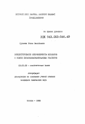 Автореферат по химии на тему «Концентрирование микроколичеств элементов с солями пиразолонарилметановых реагентов»