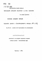 Автореферат по физике на тему «Радиационные дефекты в полупроводниковых фосфидах A3B5 и A2B52»