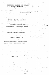 Автореферат по математике на тему «Геометрия простов.. Lp. Аппроксимация и резонансные теоремы»