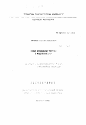 Автореферат по математике на тему «Новые предельные теоремы в модели M/G/1/»