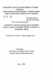 Автореферат по физике на тему «Закономерности формирования второй фазы при внутреннем окислении сплавов на основе Mo и Mo-Re и особенности их пластического течения»