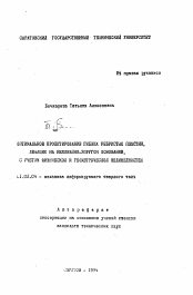 Автореферат по механике на тему «Оптимальное проектирование гибких ребристых пластин, лежащих на линейно-упругом основании, с учетом физической и геометрической нелинейностей»