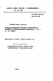 Автореферат по физике на тему «Эволюция дислокационной структуры и субструктурное упрочнение в поликристаллических однофазных Cu-Al и Cu-Mn сплавах»