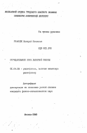 Автореферат по физике на тему «Отрицательные ионы лазерной плазмы»