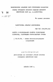 Автореферат по химии на тему «Синтез и исследование свойств селективных сорбентов, содержащих краун-эфирные группы»