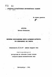 Автореферат по физике на тему «Вероятные дислокационные центры зарождения мартенсита при превращениях ОЦК решетки»