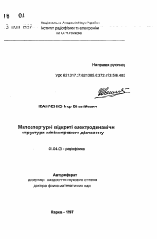 Автореферат по физике на тему «Малоапертурные открытые электродинамические структуры миллиметрового диапазона.»