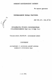 Автореферат по химии на тему «Термодинамика процесса перевольватации сольватокомплексов меди (2+) и иода (1+)»