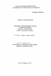 Автореферат по физике на тему «Переходные электромагнитные процессы в реакторе токамаке: численное моделирование и выбор технических решений»