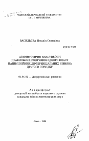 Автореферат по математике на тему «Асимптотические свойства правильных решений одного класса полулинейных дифференциальных уравнений второго порядка»