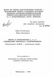 Автореферат по химии на тему «Синтез и превращения 5-, 6- и 7-замещенных пиридо[2,3-d]пиримидинов»