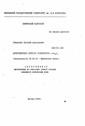 Автореферат по химии на тему «Адсорбционные свойства поверхности гамма-Fe2O3»