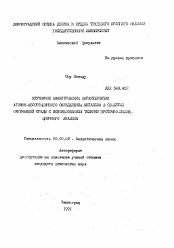 Автореферат по химии на тему «Улучшение аналитических характеристик атомно-абсорбционного определения металлов в объектах окружающей среды с использование техники проточно-инжекционного анализа»