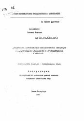 Автореферат по химии на тему «Динамические характеристики ионоселективных электродов с халькогенидными стеклянными и кристаллическими мембранами»