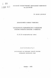 Автореферат по химии на тему «Закономерности гидролитического расщепления линейных фосфатов некоторых S-элементов»