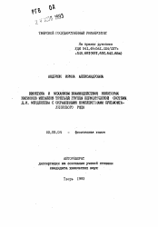 Автореферат по химии на тему «Кинетика и механизм взаимодействия некоторых катионов металлов третьей группы периодический системы Д. И. Менделеева с окрашенными комплексонами сульфофта-леинового ряда»