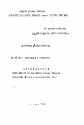 Автореферат по математике на тему «Первичные ...-пространства»