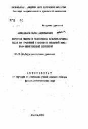 Автореферат по математике на тему «Априорные оценки и разрешимость начально-краевых задач для уравнений и систем со смешанной параболо-эллиптической структурой»