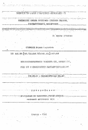 Автореферат по химии на тему «Комплексообразование кобальта (II), никеля (II), меди (II) с производными нафталинсульфокислоты»