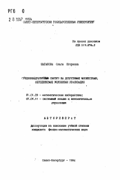 Автореферат по математике на тему «Среднеквадратичный синтез на допустимых множествах, определяемых условиями реализации»