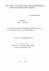 Автореферат по химии на тему «Сравнительное изучение биологической активности витамина D3 , I α ,25-диоксивитамина D3 и 3 ω-фторвитамина D3»