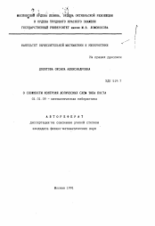 Автореферат по математике на тему «О сложности контроля логических схем типа поста»