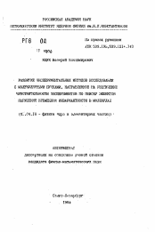 Автореферат по физике на тему «Развитие экспериментальных методов исследований с молекулярными пучками, направленное на увеличение чувствительности экспериментов по поиску эффектов нарушения временной инвариантности в молекулах»