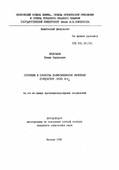 Автореферат по химии на тему «Строение и свойства поликомплексов линейный поликатион-золь SIO2»