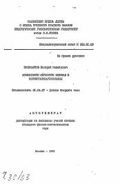 Автореферат по физике на тему «Особенности структуры мезофаз в полиорганокарбосиланах»