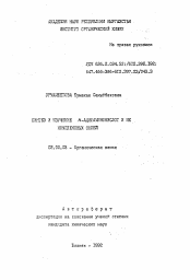 Автореферат по химии на тему «Синтез и изучение N- ациламинокислот и их комплексных солей»
