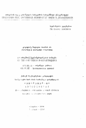 Автореферат по химии на тему «Синтез с-норбензо[c]фенантридинов»