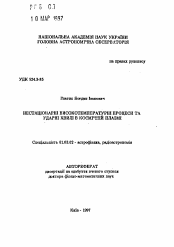 Автореферат по астрономии на тему «Нестационарные высокотемпературные процессы и ударные волны в космической плазме»