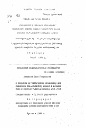 Автореферат по физике на тему «К созданию автоматических комплексов для измерений характеристик антенн в ближней зоне в миллиметровом диапазоне длин волн»