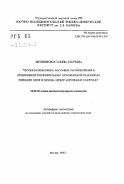 Автореферат по химии на тему «Теория молекулярно-массовых распределений в безобрывной полимеризации, осложненной реакциями передачи цепи и обмена между активными центрами»