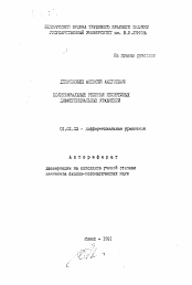 Автореферат по математике на тему «Полиномиальные решения нелинейных дифференциальных уравнений»