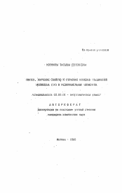 Автореферат по химии на тему «Синтез, изучение свойств и строения оксидных соединений молибдена (IV) и редкоземельных элементов»