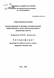 Автореферат по химии на тему «Фазовые равновесия в системах гольмий-кремний, ербий-кремний и некоторые физические свойства сплавов этих систем»