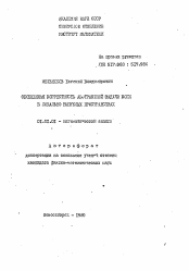 Автореферат по математике на тему «Обобщенная корректность абстрактной задачи Коши в локально выпуклых пространствах»