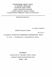 Автореферат по физике на тему «О предельных возможностях измерительно-вычислительных систем»