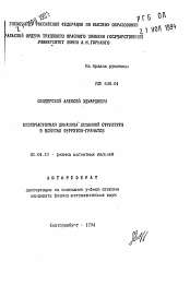 Автореферат по физике на тему «Низкочастотная динамика доменной структуры в пленках ферритов-гранатов»