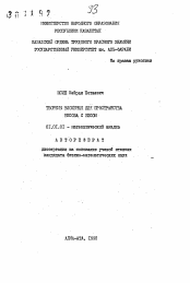 Автореферат по математике на тему «Теоремы вложения для пространства Бесова с весом»