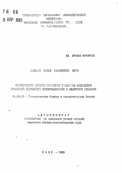 Автореферат по физике на тему «Исследование свойств симметрии и законов сохранения уравнений нелинейной электродинамики и квантовой механики»