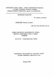 Автореферат по химии на тему «Физико-химические закономерности поверхностного легирования стали и никеля кремнием»