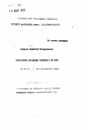 Автореферат по математике на тему «Вычисление локальных вычетов к их суммам»