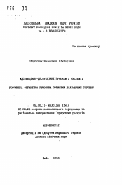 Автореферат по химии на тему «Адсорбционно-десорбционные процессы в системе: жидкое органическое вещество - пористый полимерный сорбент»