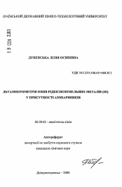 Автореферат по химии на тему «Вольтамепрометрия ионов редкоземельных металлов (III) в присутствии азокрасителей»