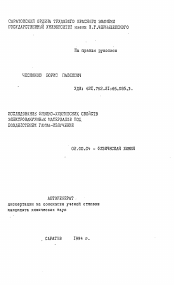 Автореферат по химии на тему «Исследование физико-химических свойств электровакуумных материалов под воздействием гамма-излучения»