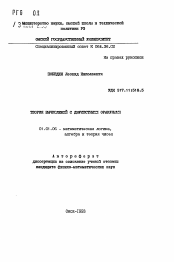 Автореферат по математике на тему «Теория вычислений с двуместными оракулами»